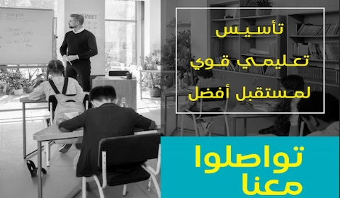 معهد تعليمي