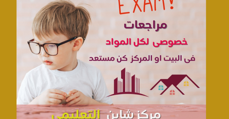 مركز تعليم الأطفال بقطر