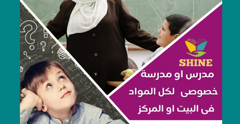 مركز شاين التعليمي قطر