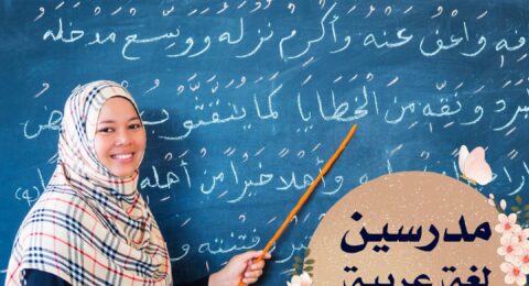 مدرسة لغة انجليزية خصوصي قطر