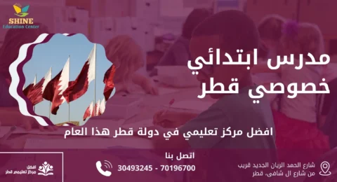 مدرس ابتدائي خصوصي قطر