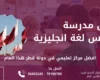 تاسيس لغة انجليزية
