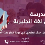 تأسيس لغة انجليزية