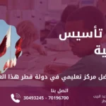 مركز تأسيس اللغة العربية