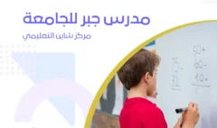 مدرس جبر للجامعة