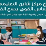 أفضل مركز تعليمي في قطر