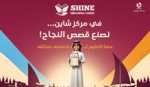 افضل مركز دروس تقوية في قطر