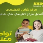 الدروس الخصوصية في قطر