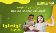 الدروس الخصوصية في قطر