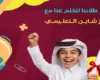 مراكز تعليمية للاطفال في قطر