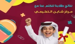 مراكز تعليمية للاطفال في قطر