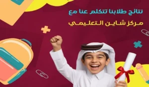 مراكز تعليمية للاطفال في قطر