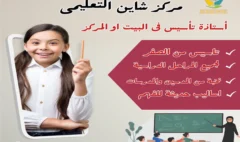 أفضل مركز تعليمي في المناصير