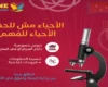 مدرس أحياء