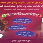 مركز تعليمي في الوكرة