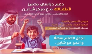مركز تعليمي للاطفال