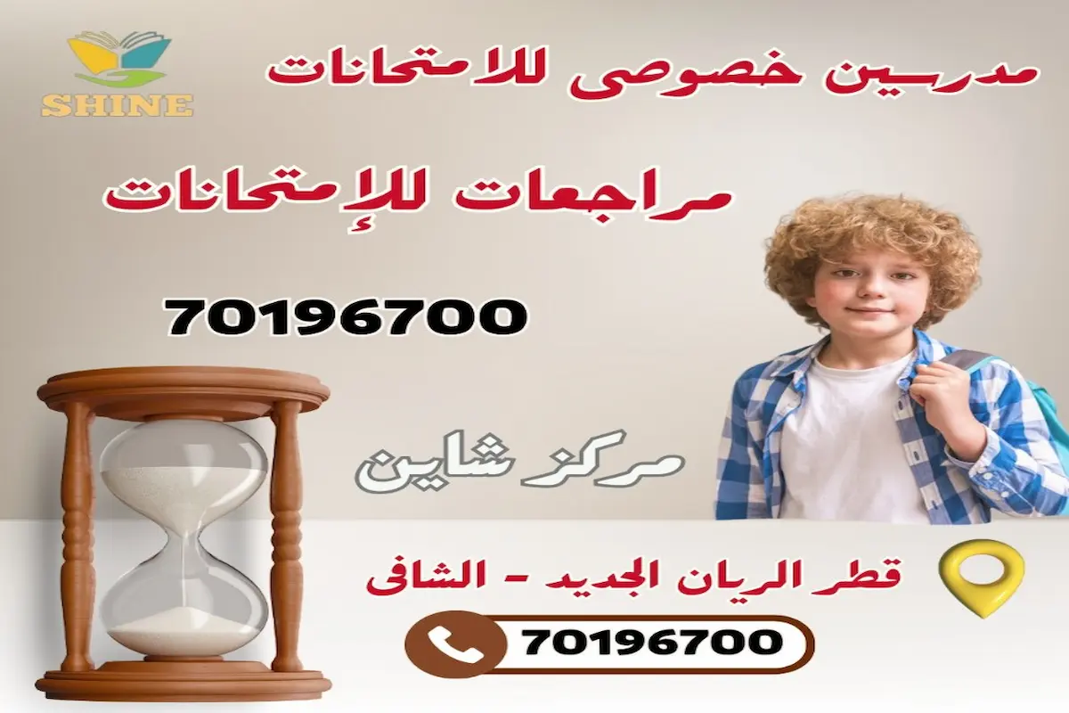 مدارس الدروس الخصوصية مدارس الدروس الخصوصية