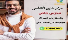 دروس خصوصية لطلاب الجامعات