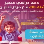 مدرسة دروس خصوصية في قطر: كيف تختار المركز المناسب للطالب؟
