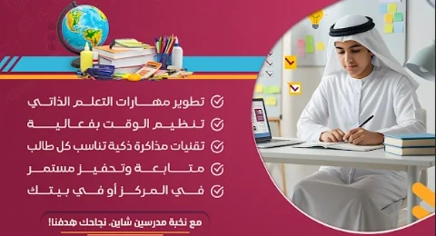 دروس خصوصية بالمركز