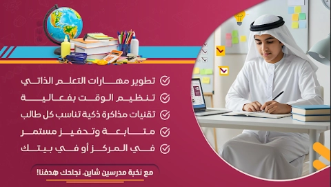 دروس خصوصية بالمركز