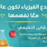 مدرسة فيزياء وكيمياء في قطر | دروس خصوصية للطلاب