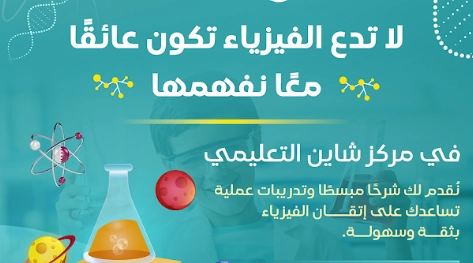 مدرسة فيزياء وكيمياء