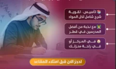 مدرسين خصوصي في قطر