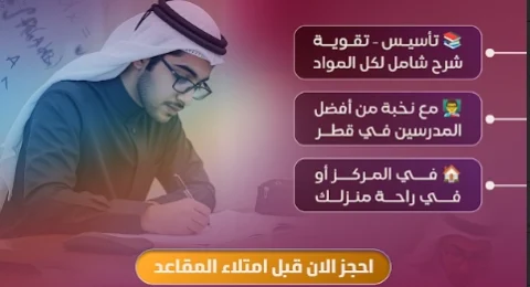 مدرسين خصوصي في قطر