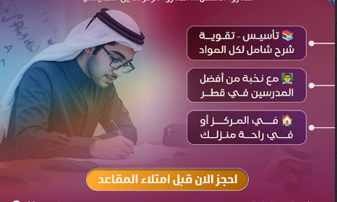 مدرسين خصوصي في قطر