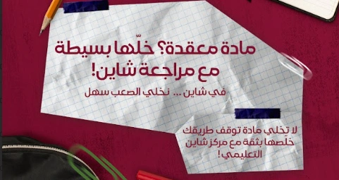 دروس خصوصية بالمنزل