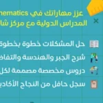 مدرسة رياضيات جامعة