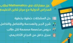مدرسة رياضيات جامعة