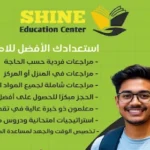 مركز تعليمي في السلطة