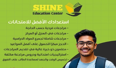 مركز تعليمي في السلطة