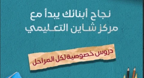 مركز تعليمي في العزيزية