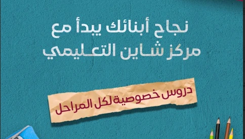مركز تعليمي في العزيزية