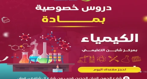 معلمة خصوصي كيمياء