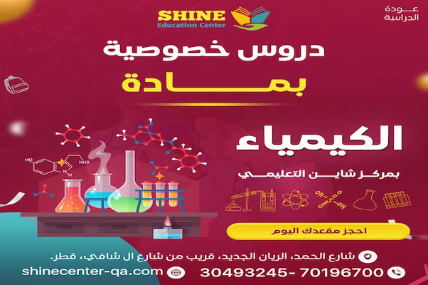 معلمة خصوصي كيمياء