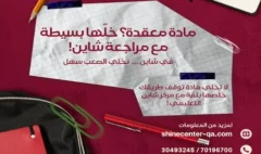 التعلم في قطر