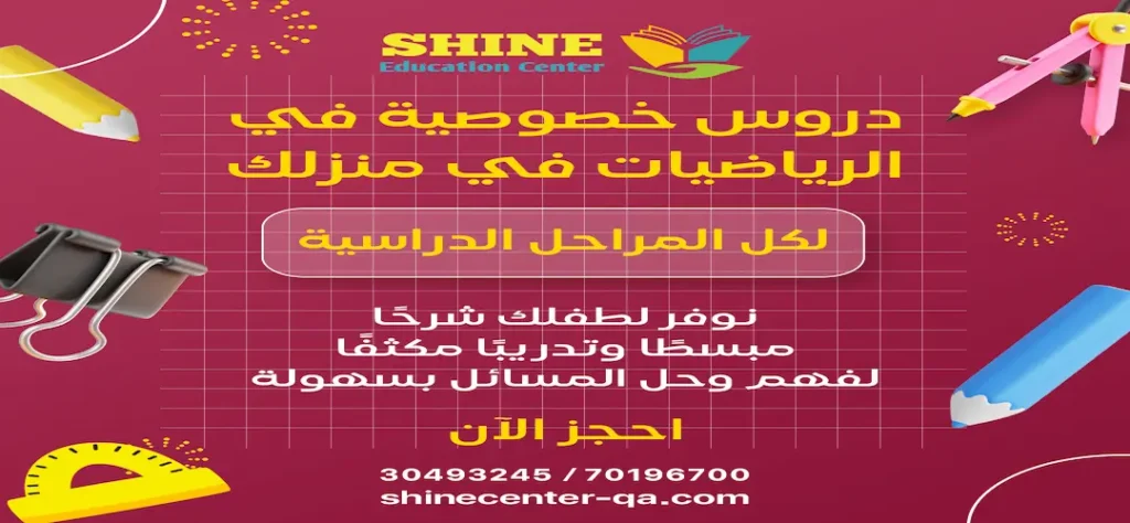 دروس خصوصية في الرياضيات