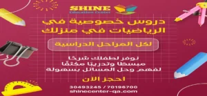 دروس خصوصية في الرياضيات