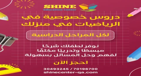 دروس خصوصية في الرياضيات