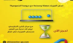 مدرس فيزياء خصوصي