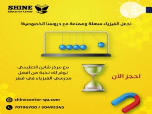 مدرس فيزياء خصوصي