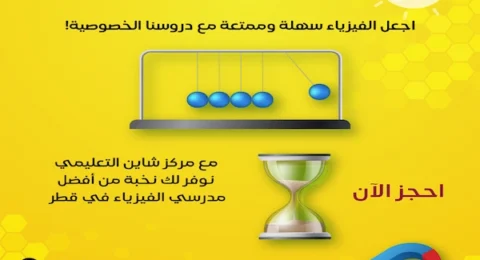 مدرس فيزياء خصوصي