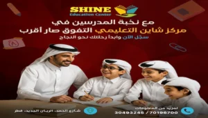 أفضل المدارس الخاصة في قطر