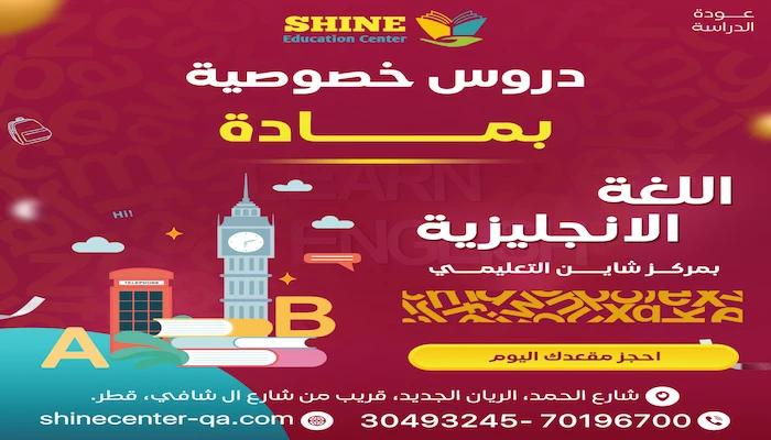 مدرسة لغة انجليزية خصوصي في قطر