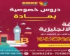 مدرسة لغة انجليزية خصوصي قطر