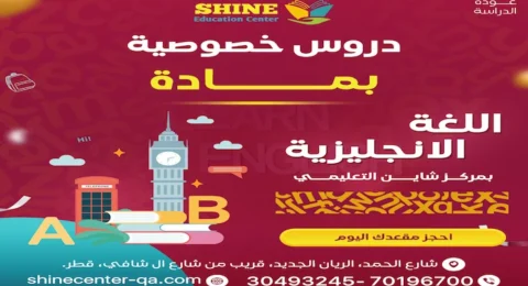 مدرسة لغة انجليزية خصوصي قطر
